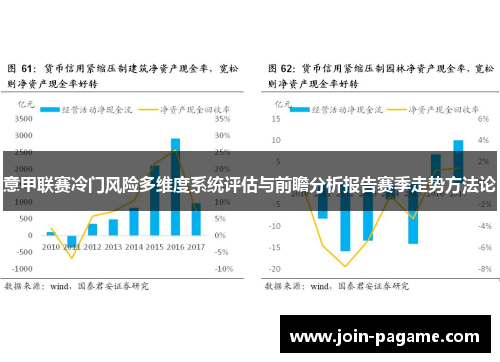 意甲联赛冷门风险多维度系统评估与前瞻分析报告赛季走势方法论