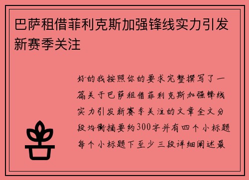 巴萨租借菲利克斯加强锋线实力引发新赛季关注