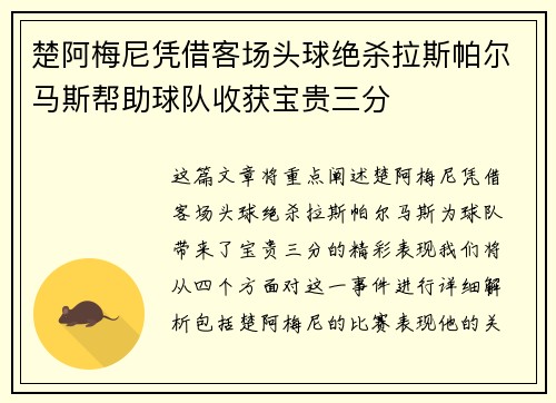 楚阿梅尼凭借客场头球绝杀拉斯帕尔马斯帮助球队收获宝贵三分