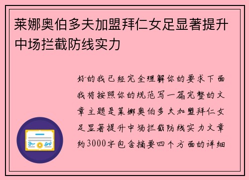 莱娜奥伯多夫加盟拜仁女足显著提升中场拦截防线实力
