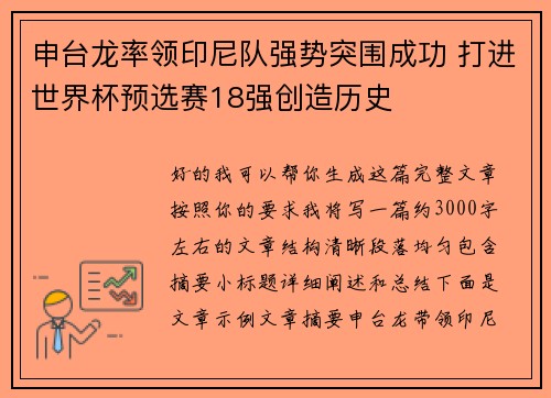 申台龙率领印尼队强势突围成功 打进世界杯预选赛18强创造历史