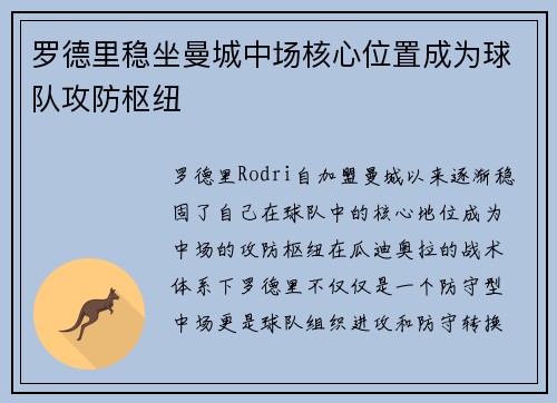 罗德里稳坐曼城中场核心位置成为球队攻防枢纽